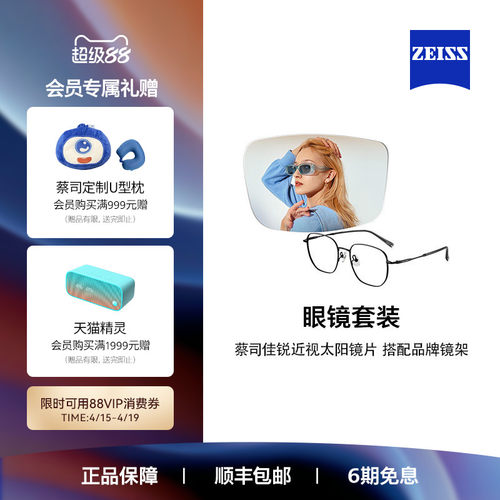 蔡司男女同款简约时尚板材