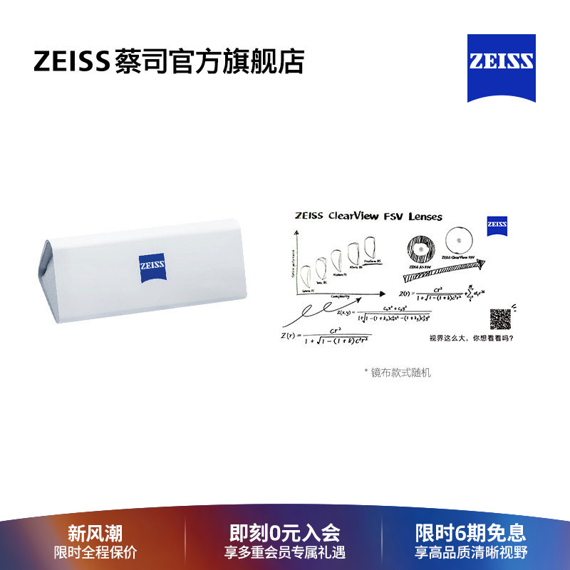 ZEISS/蔡司简约/眼镜盒眼镜收纳										