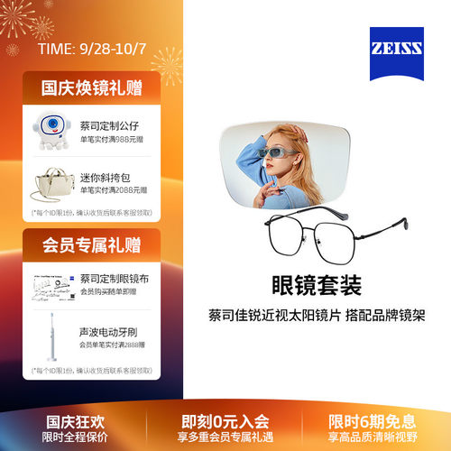 蔡司男女同款简约时尚太阳镜