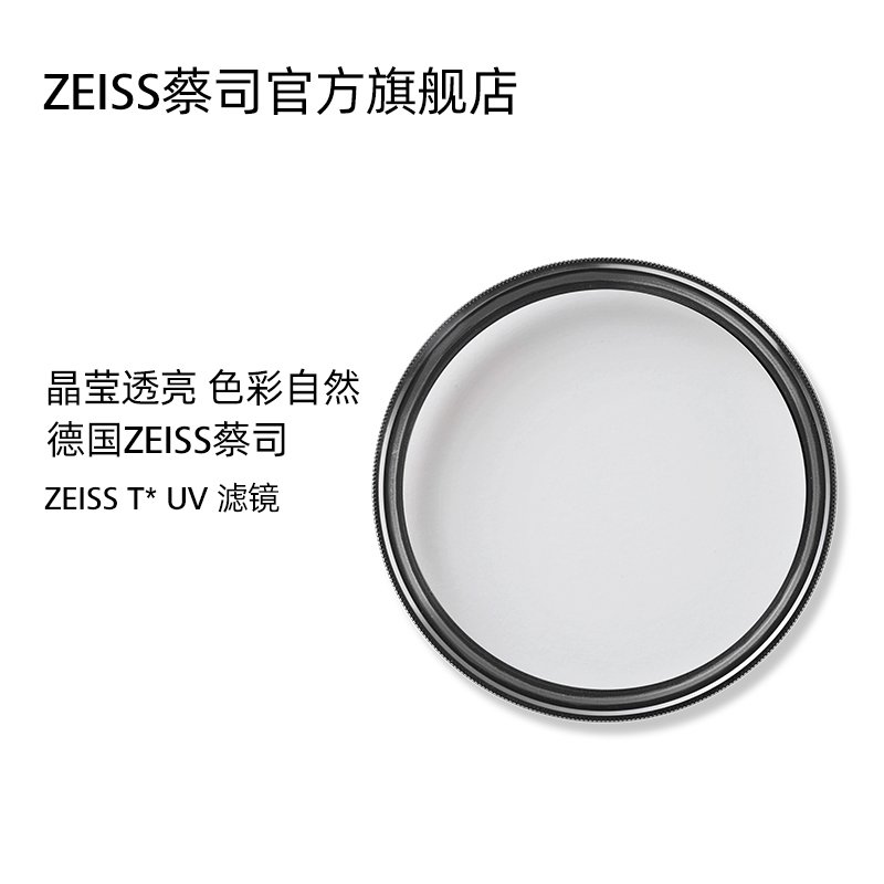 蔡司uv镜82/77/72/67/62/58/55/49/46mm佳能尼康单反相机镜头滤镜