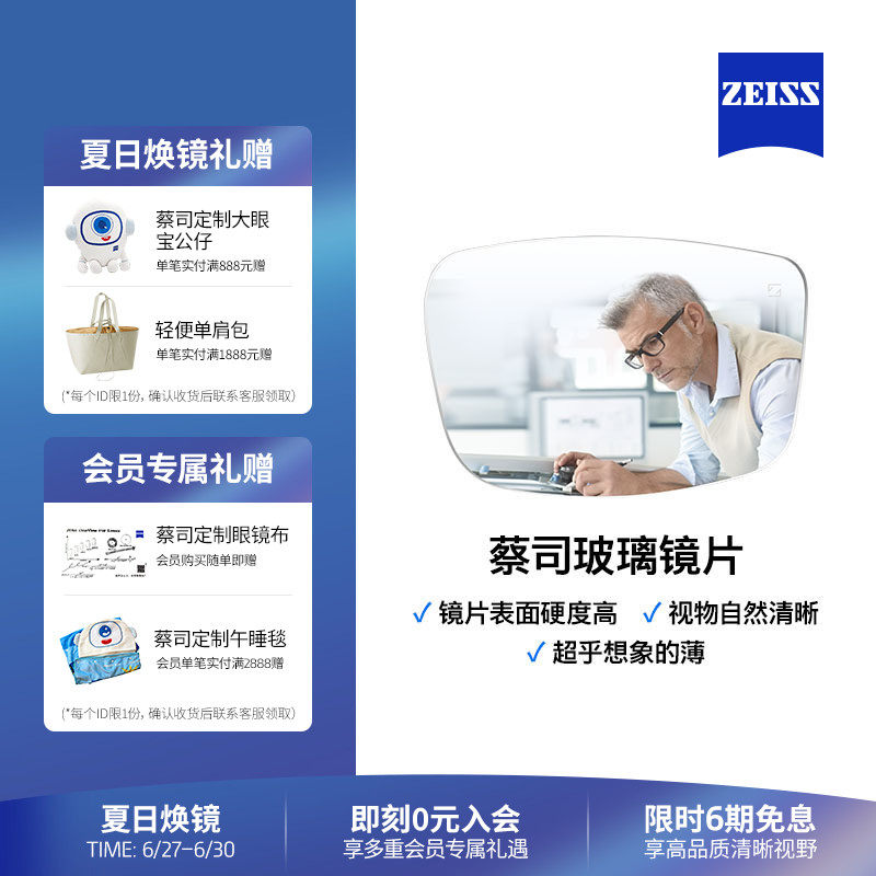 蔡司玻璃镜片轻薄高度数近视配镜