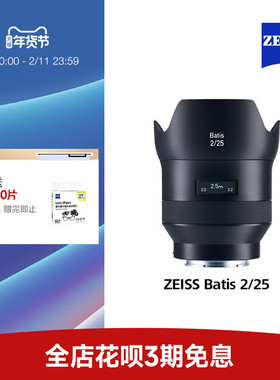 ZEISS蔡司Batis索尼全画幅E口 25mmF2.0 微单广角街景定焦镜头
