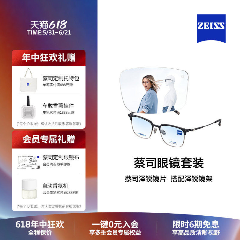 ZEISS/蔡司镜片 泽锐系列 铂金/防蓝光镜片+眼镜架框男女可配度数