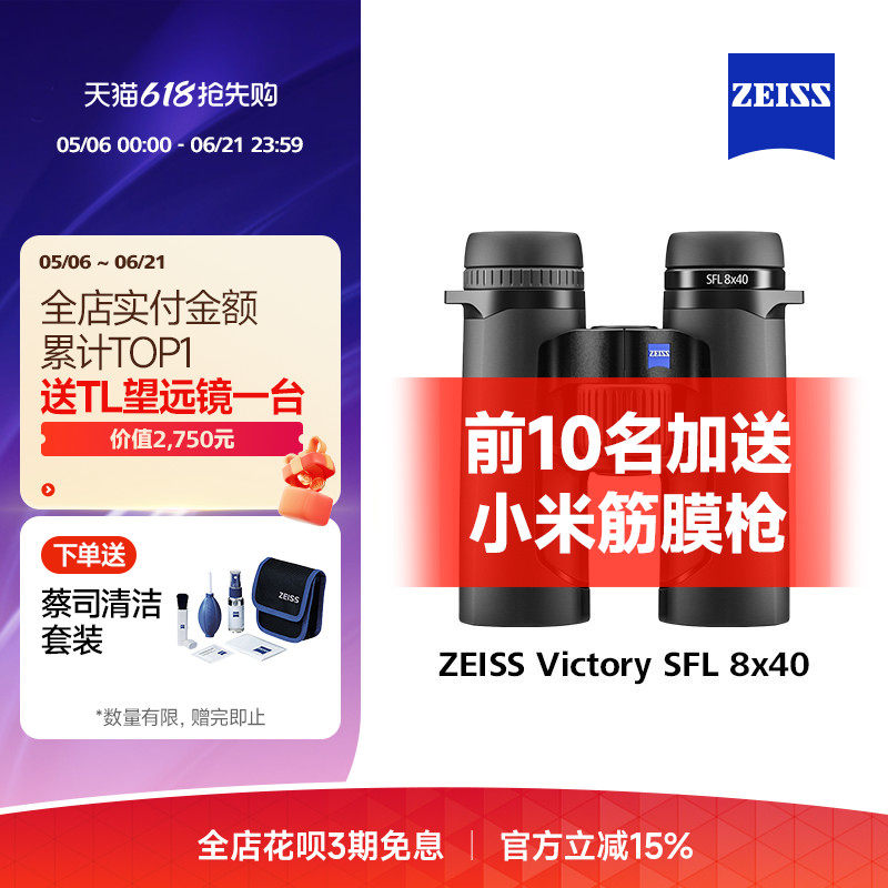 ZEISS蔡司Victory SFL30/40/50高清高倍专业级户外双筒望远镜