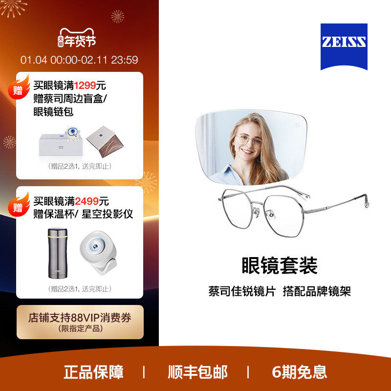 ZEISS/蔡司镜片 佳锐系列防蓝光/灵锐单光近视眼镜配男女镜架套装