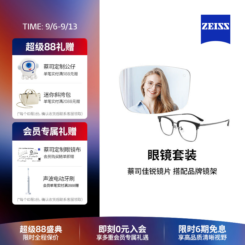 蔡司镜片佳锐防蓝光近视可配镜架图片