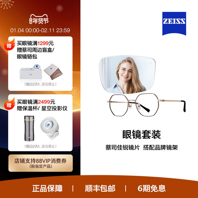 ZEISS/蔡司镜片 灵锐/佳锐系列防蓝光+眼镜架框组合男女可配度数