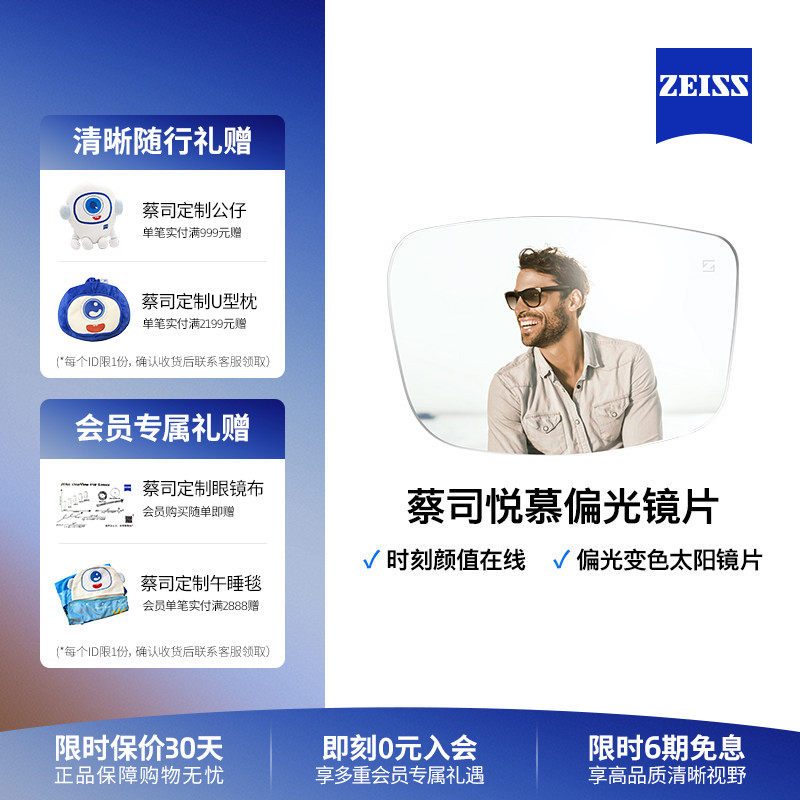 ZEISS/蔡司镜片 悦慕偏光单光变色 钻立方铂金膜墨镜近视眼镜配镜