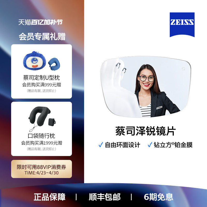 ZEISS/蔡司镜片泽锐钻立方防蓝光近视眼镜男款女度数可配眼镜框架