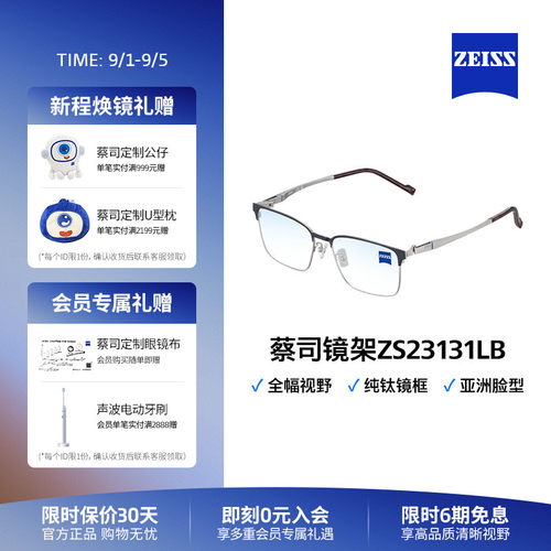 蔡司男士全框是钛金属眼镜架
