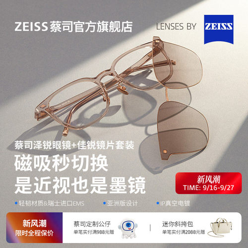 蔡司佳锐镜片可配度数+泽锐镜架