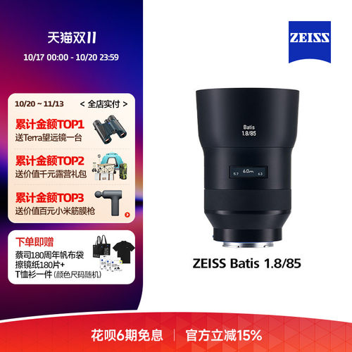 蔡司全画幅自动对焦人像定焦镜头