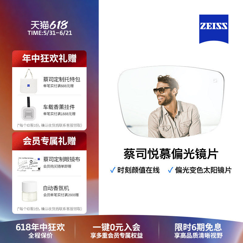 ZEISS/蔡司镜片 悦慕偏光单光变色 钻立方铂金膜墨镜近视眼镜配镜