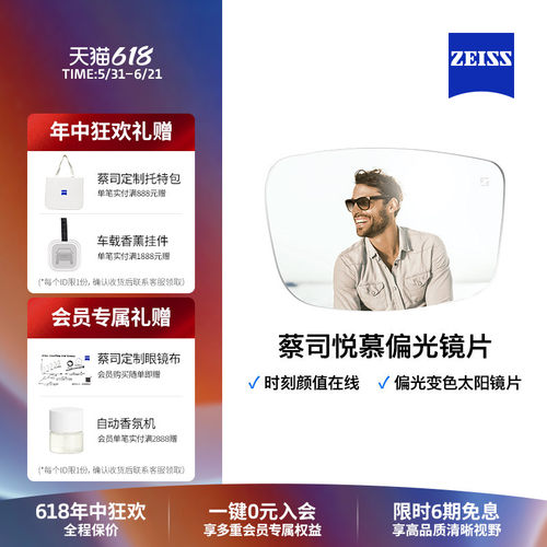 蔡司蔡司镜片偏光单光变色