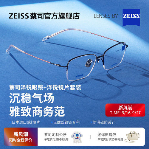 蔡司泽锐防蓝光近视整镜