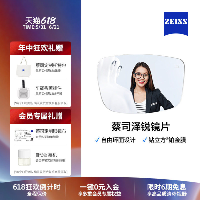 ZEISS/蔡司泽锐防蓝光镜片