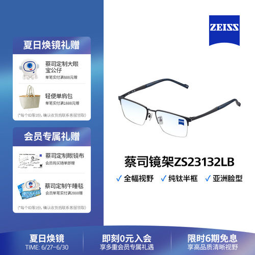 纯钛眼镜架Zeiss/蔡司半框