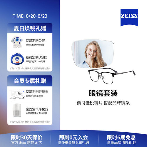 ZEISS/蔡司镜片 佳锐系列 单光/防蓝光镜片+眼镜架框男女可配度数