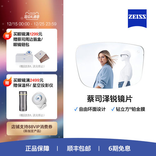 蔡司近视镜片钻立方铂金膜