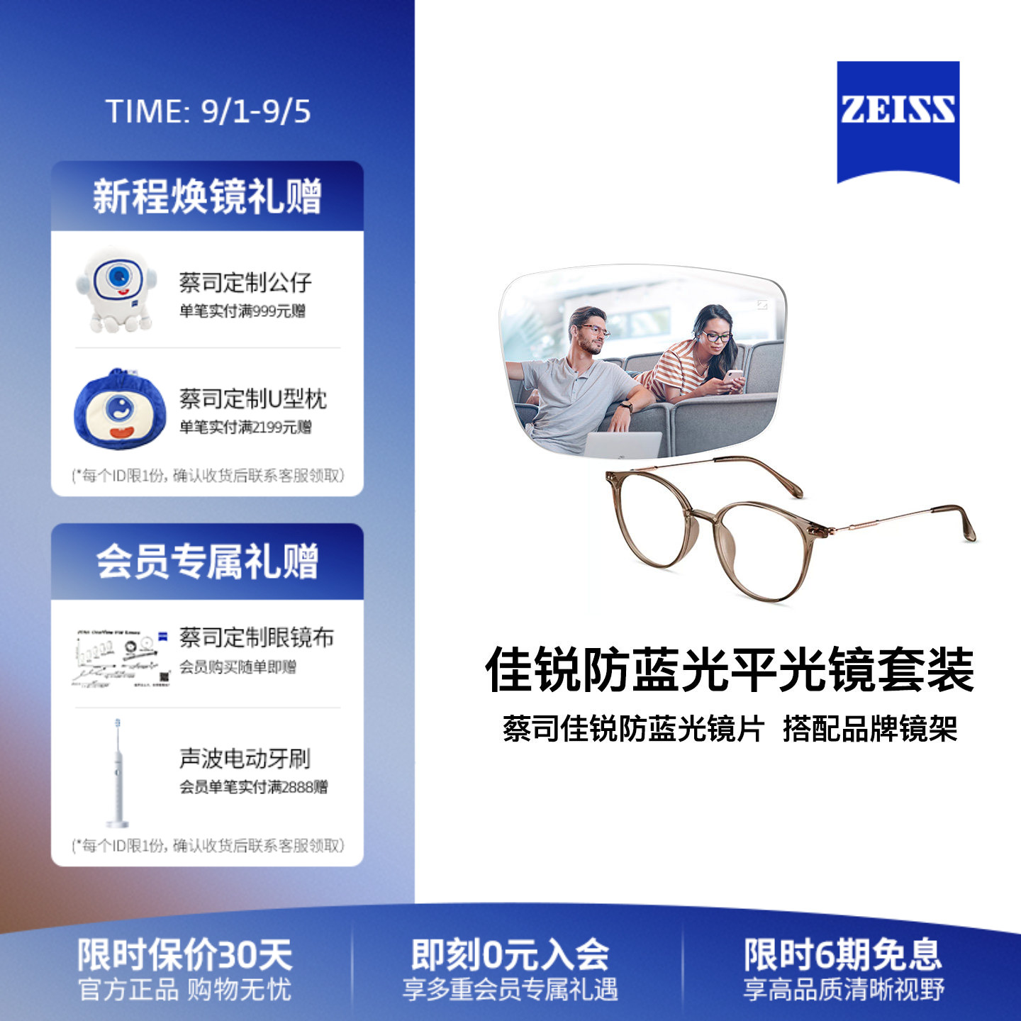 ZEISS/蔡司眼镜片 防蓝光平光镜整镜 搭配男女款商务时尚镜架镜框