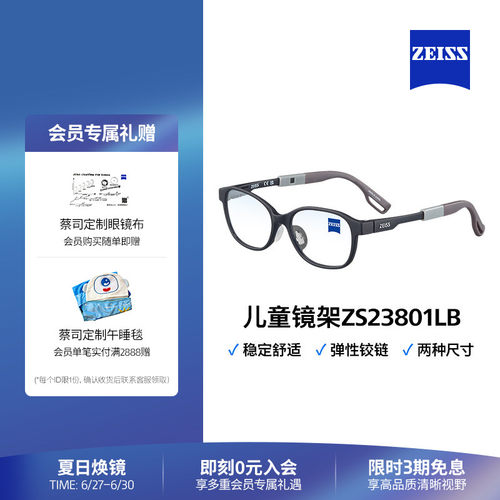 蔡司儿童商场同款超轻光学镜架