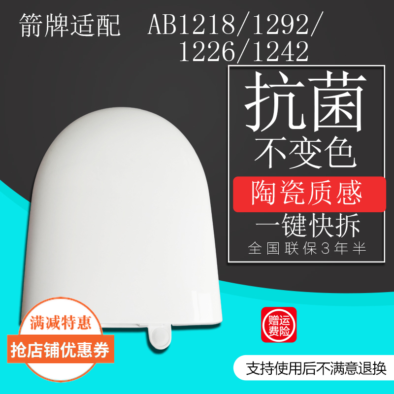 适配箭牌马桶盖 通用缓降老式AB1218 1292 1226 1242 u型坐便器盖