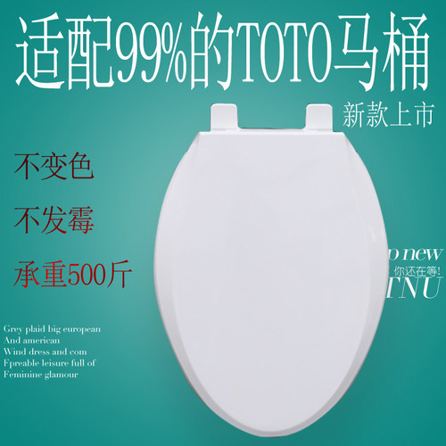 通用适配T0TO马桶盖CW764 SW784 SW981 CW864B CW988坐便器盖板
