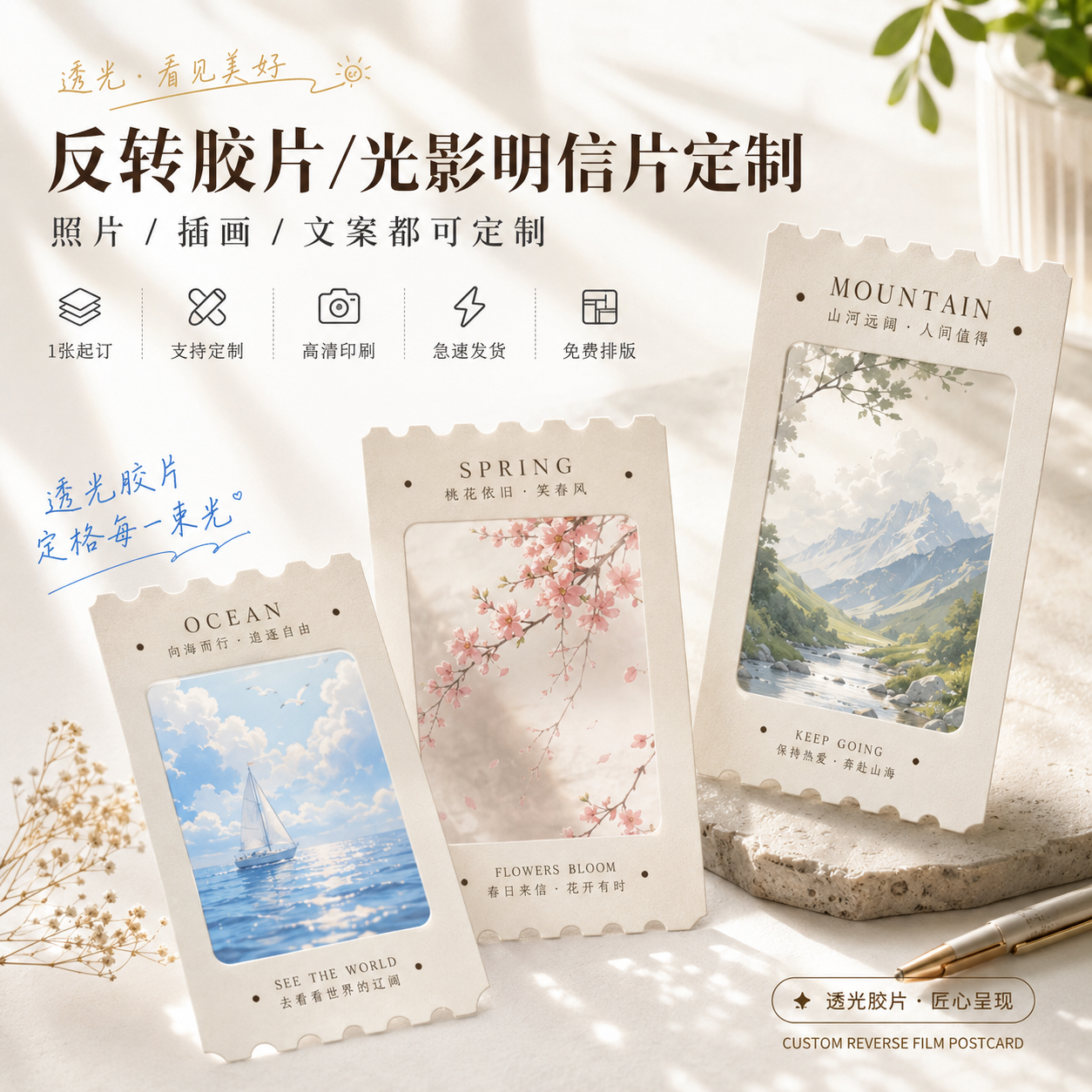 反转胶片定制光影明信片相片动漫周边半透明卡片毕业季地标装饰