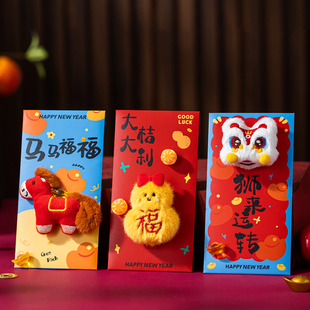 2026马年毛绒立体红包利是封新款创意个性卡通新年红包春节压岁包