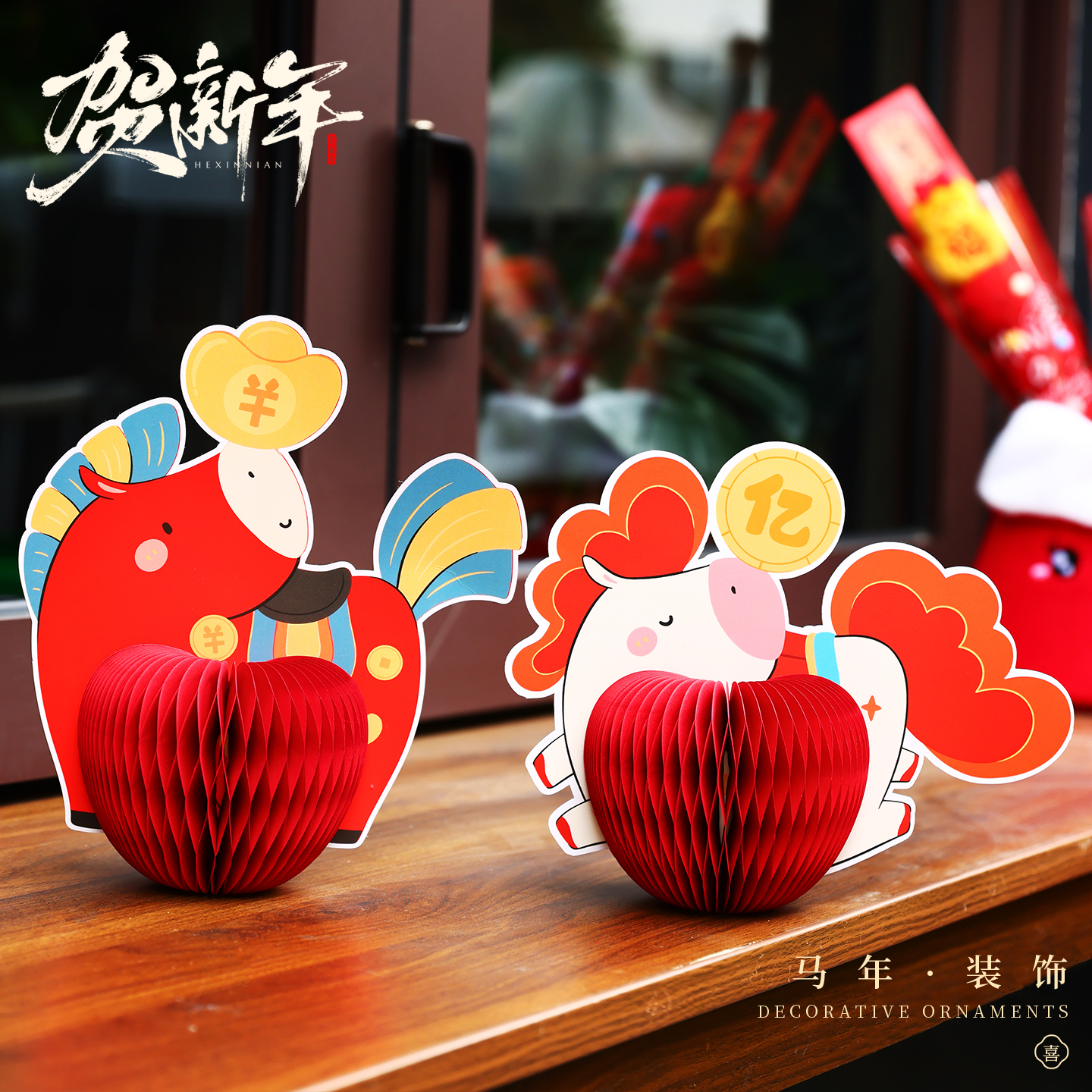 新年装饰创意小马蜂窝灯笼摆件