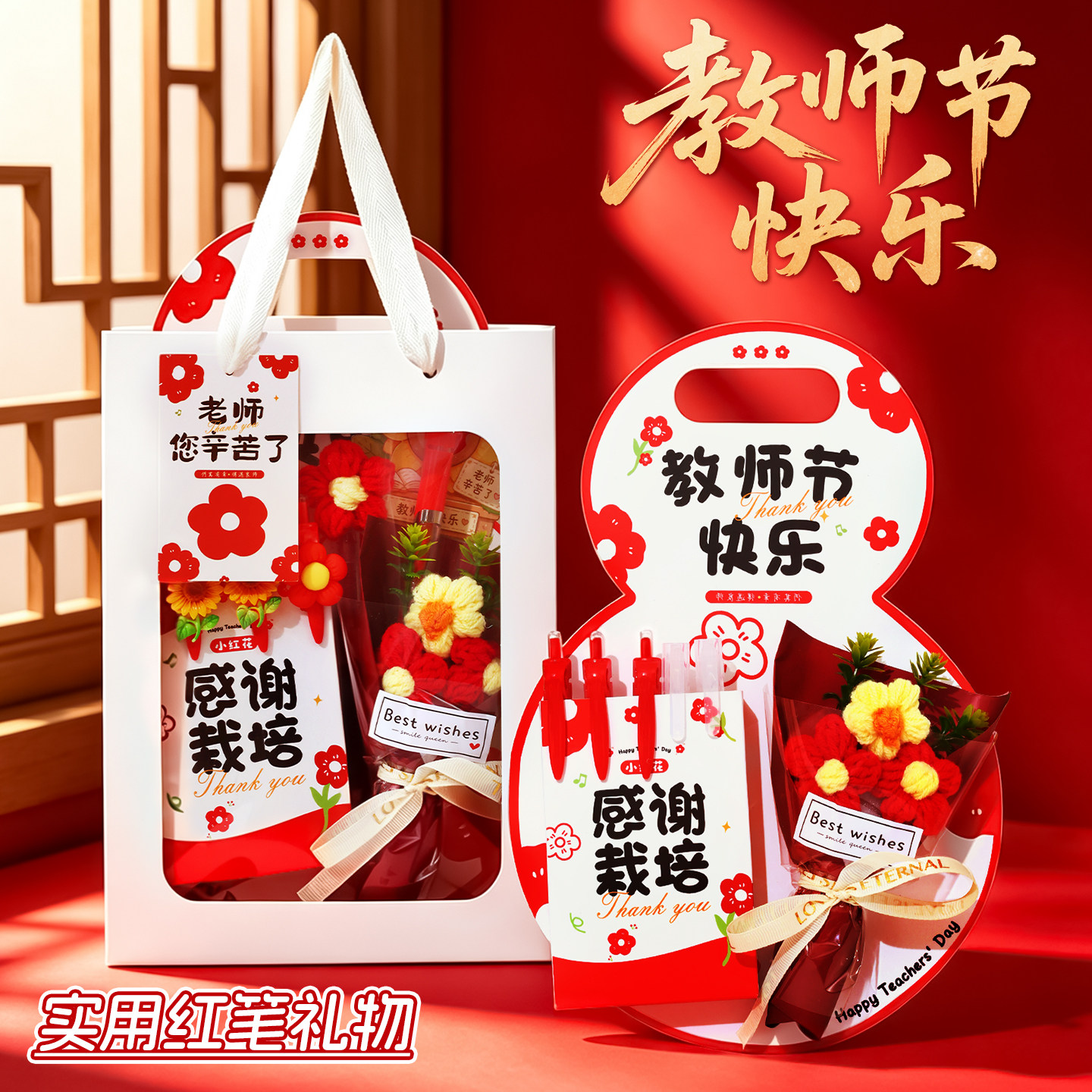 教师节礼物红笔花束向日葵贺卡图片
