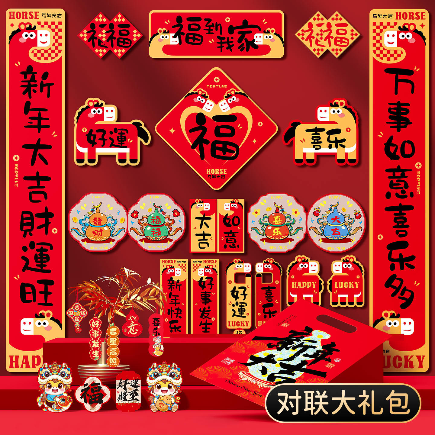 2026马年新款对联大礼包家用入户门福字贴纸过年新年春节装饰布置,节庆用品/礼品,对联,淘宝优惠券,粉丝福利购,淘宝优惠卷