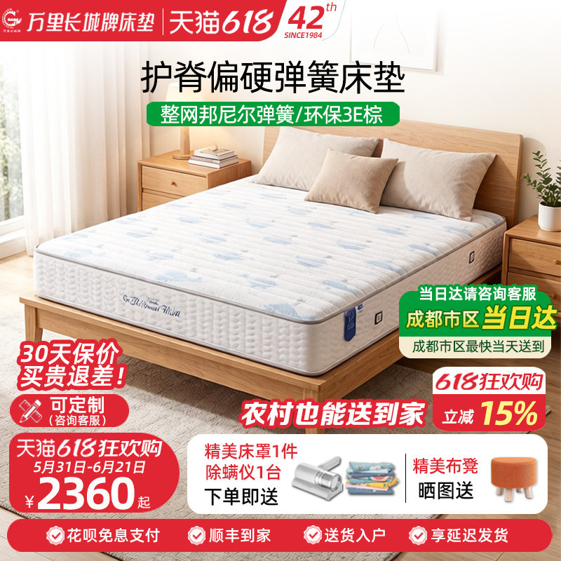 万里长城床垫整网护脊弹簧偏硬1.8米1.5m3E椰棕床垫