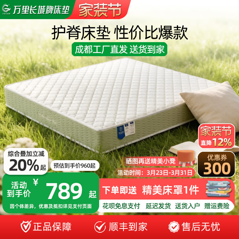 长城床垫 整网邦尼尔护脊独立静音弹簧可定制椰棕黄麻蚕丝床垫