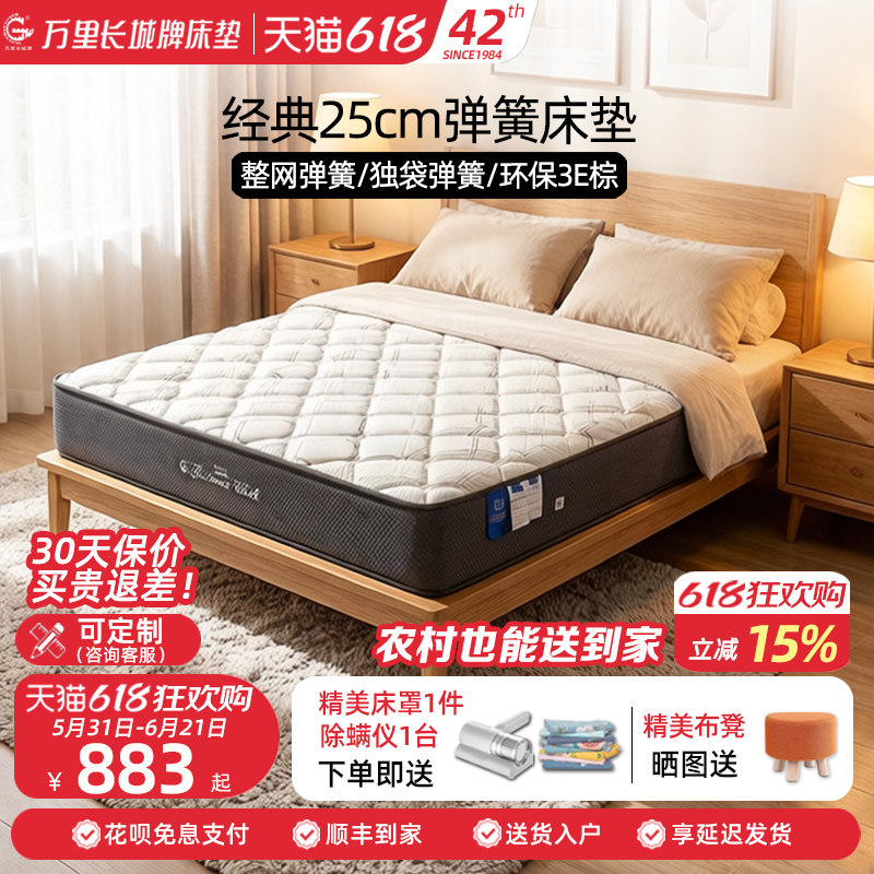 政府补贴长城床垫软硬两用乳胶3E椰棕整网邦尼尔弹簧独立弹簧床垫