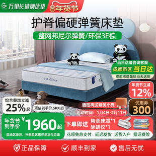 万里长城床垫整网护脊弹簧偏硬1.8米1.5m3E椰棕可定制床垫