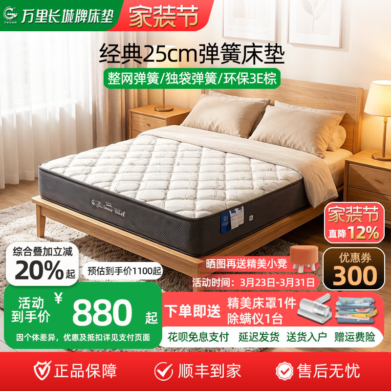 长城床垫 软硬两用乳胶3E椰棕整网邦尼尔弹簧独立弹簧床垫