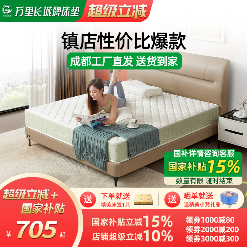 长城床垫环保椰棕静音弹簧