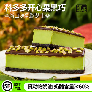 浅茶家乳酪芝士条蛋糕开心果黑巧甜品过年零食囤货奶酪小糕点新品