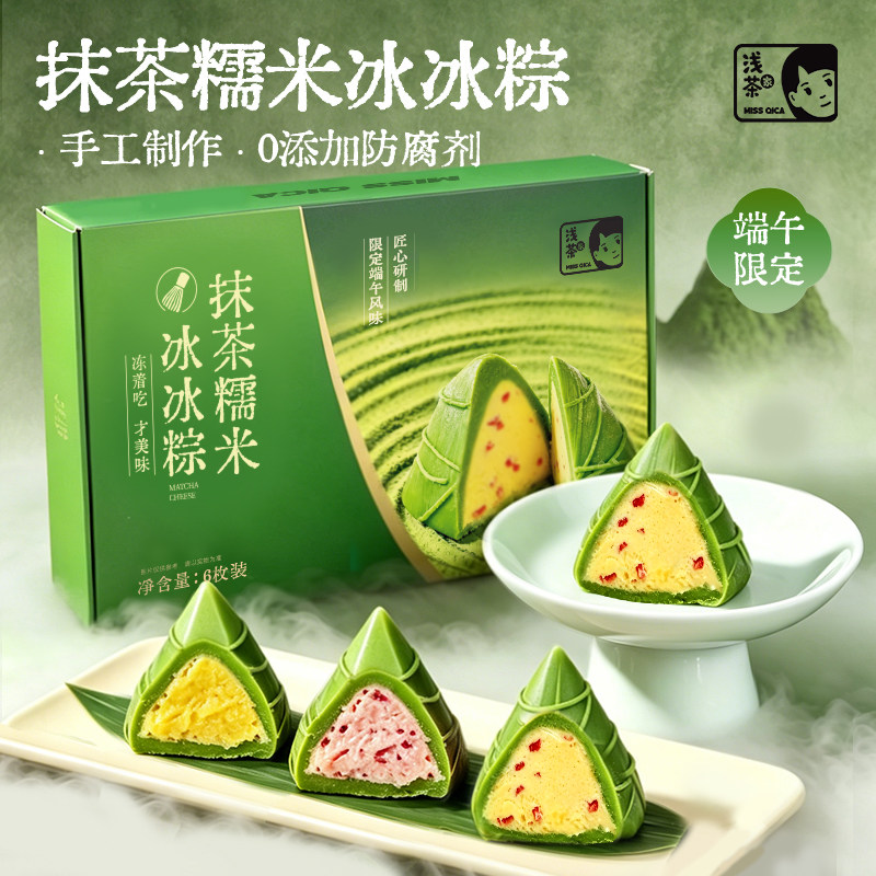 浅茶家抹茶糯米冰冰粽端午节送礼猫山王榴莲冰皮粽子礼盒冰淇淋