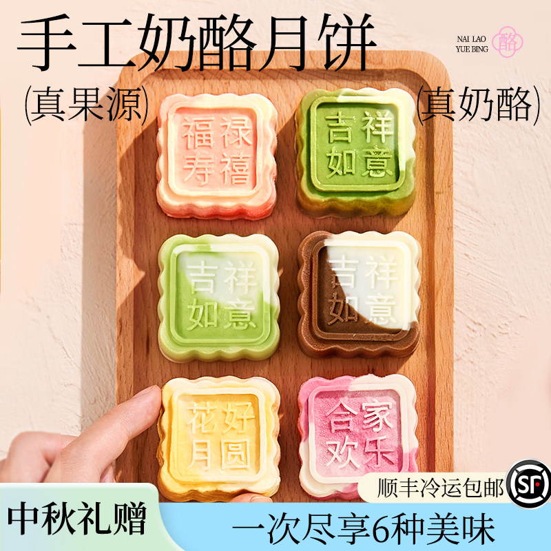 浅茶家冰皮果味奶酪月饼糕点网红点心零食甜品中秋礼盒送礼送人