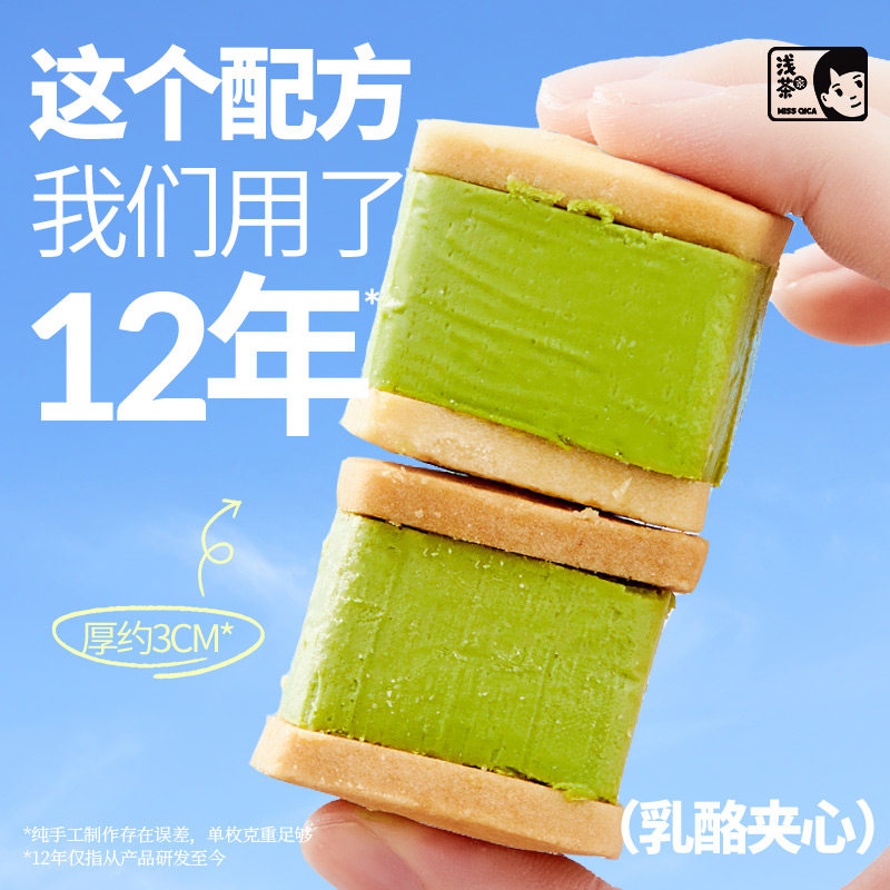 浅茶冰乳酪夹心曲奇饼干家解馋过瘾网红同款抹茶奶酪下午茶甜品