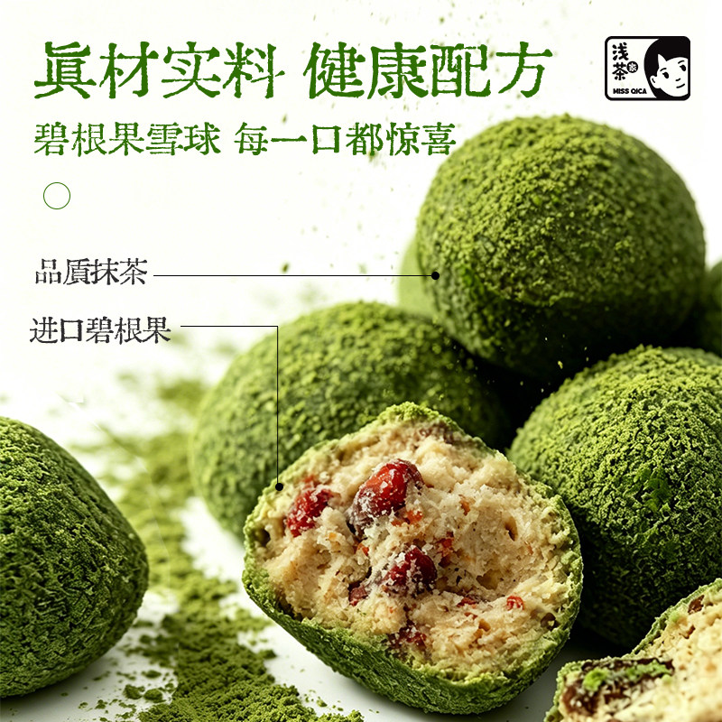 浅茶家抹茶碧根果雪球手工曲奇饼干坚果奶酥下午茶追剧解馋小零食