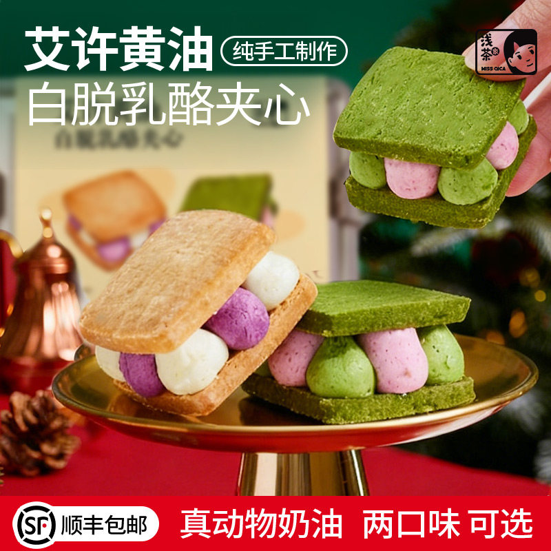 浅茶家白脱乳酪夹心曲奇饼干礼盒抹茶树莓芝士奶酪蛋糕下午茶甜品,零食/坚果/特产,传统西式糕点,淘宝优惠券,粉丝福利购,淘宝优惠卷