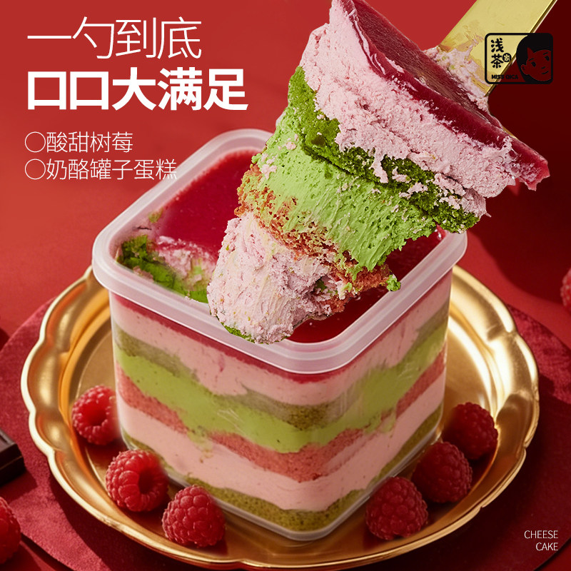 【2罐自由组合】浅茶家抹茶树莓罐子蛋糕奶酪千层甜品健康零食