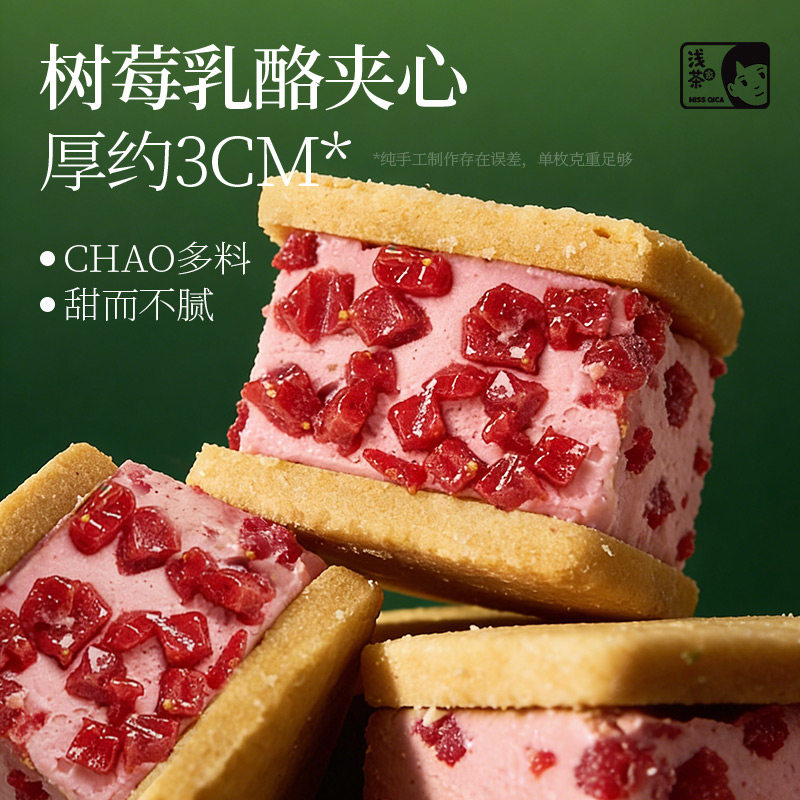 浅茶家树莓乳酪夹心网红曲奇饼干下午茶点心芝士蛋糕同款手工零食