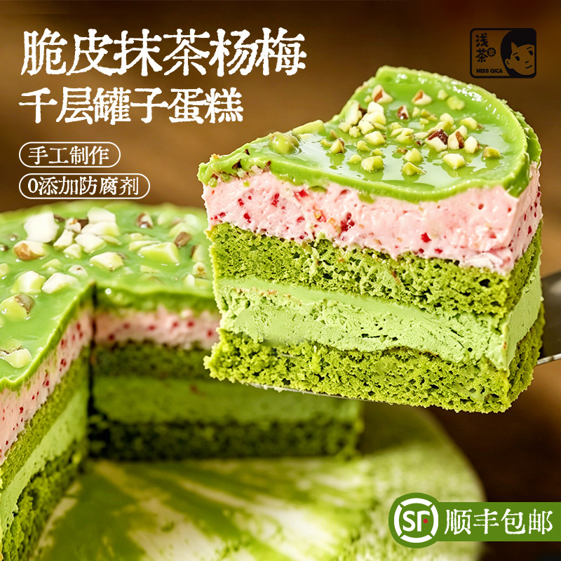 浅茶家抹茶杨梅奶酪罐子蛋糕手工千层罐罐蛋糕下午茶巧克力甜品