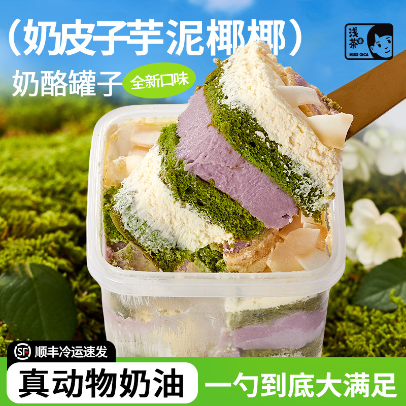 【2罐口味自选】浅茶家手工奶酪罐子蛋糕健康千层甜品新年礼物