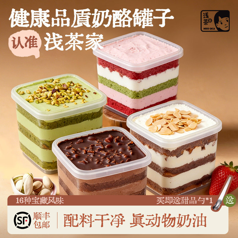 浅茶家盒子蛋糕罐装慕斯千层动物奶油罐罐蛋糕甜品零食下午茶点心