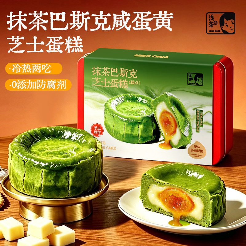 浅茶家手工抹茶巴斯克冰皮芝士蛋糕健康品质甜品礼盒下午茶零食